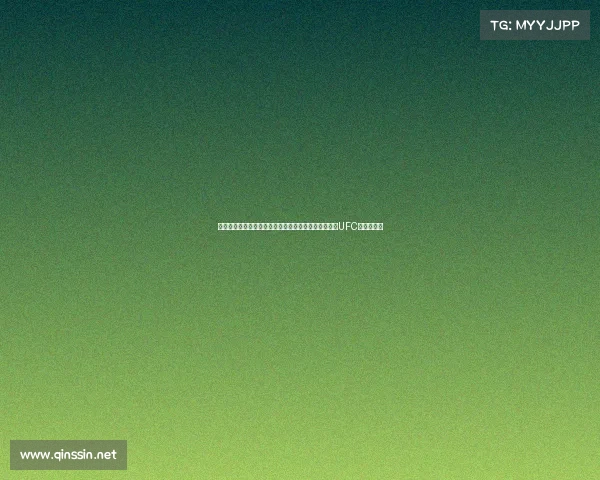 自由搏击赛事全面盘点：全球顶级赛事有哪些一览包括UFC等详细介绍